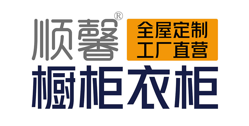 汕頭市順馨櫥柜有限公司,m.yiwenyitu.com,汕頭衣柜,汕頭櫥柜,汕頭全屋定制,汕頭烤漆門(mén)板,汕頭整體衣柜,汕頭整體櫥柜,汕頭衣柜門(mén),汕頭櫥柜門(mén),汕頭沐浴房,汕頭浴室柜,汕頭鋁合金門(mén)窗,汕頭不銹鋼門(mén),汕頭護(hù)墻板,汕頭順馨櫥柜,汕頭順馨全屋定制,汕頭全屋定制家居